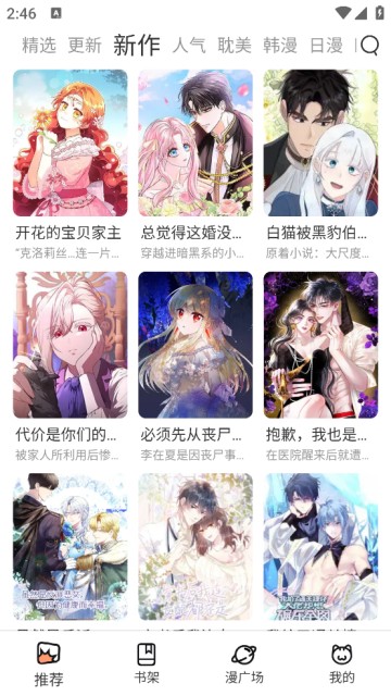 喵趣漫画内容发现界面