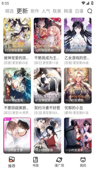 喵趣漫画最近更新界面