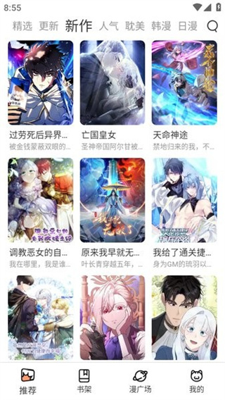 喵趣漫画新作浏览界面